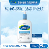 丝塔芙（Cetaphil）净润温和洁面乳591ml经典无泡洁面保湿清洁补水男女敏感肌