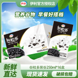 伊利12月新谷粒多红谷/黑谷/燕麦250ml*12/16盒红豆黑豆营养谷物牛奶 12月谷粒多黑谷250ml*16盒