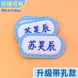 彩色星愿 刺绣定制姓名贴幼儿园名字贴可缝防水儿童衣服校服护士服名字牌 【带孔易缝】蓝（只绣名字）10个