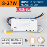 led配件分段调色driver恒流驱动电源变压器镇流器吸顶灯控制器24W 三色8-27W(三线端子插)