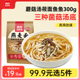 西贝莜面村 蘑菇汤莜面鱼鱼300g  方便速食半成品菜 儿童早餐面点 粗粮杂粮