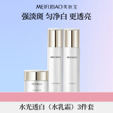 美肤宝水光透白3件套(水100g乳液100g面霜50g)美白袪斑补水保湿护肤套装