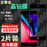 【2片装】迈谷斯 苹果6Plus/6SPlus钢化膜防窥iphone6/6S手机膜全屏覆盖高清防爆膜 6/6S【全屏*防爆钻石膜】黑色2片装