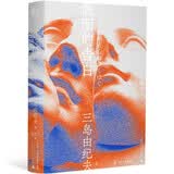 假面的告白（一頁文库）