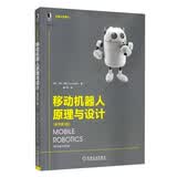 移动机器人原理与设计（原书第2版） AI 人工智能 deepseek教程 workbuddy
