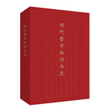 明代哲学的源与流 明代哲学全梳理从朱子学、阳明心学到王船山政治哲学等