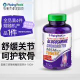 PIPING ROCK朴诺 氨糖软骨素180片 MSM 关节健康 骨维力 中老年  美国进口