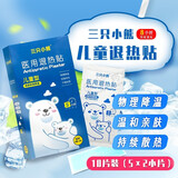三只小熊 儿童型医用退热贴10贴/盒 退热贴高分子凝胶物理降温退烧贴 3盒30片