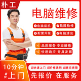 电脑维修上门同城装机清灰服务蓝屏不开机系统安装笔记本清灰维修装/数据恢复电脑配置升级死机屏幕 电脑维修预约