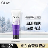 玉兰油（OLAY）细滑焕肤洁面乳100g深层清洁毛孔温和不刺激男女通用洗面乳