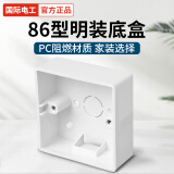 国际电工 86型118型暗装明装通用暗盒底盒 暗装线底盒面板开关盒插座底盒 86型明装底盒【白色】