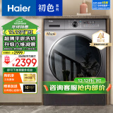 海尔（Haier）10公斤洗烘一体全自动滚筒洗衣机烘干机一体机大容量家用智能烘干滚筒式全面一体屏 以旧换新 升级款洗烘+超薄平嵌+六维减震+智投+1.1洗净比