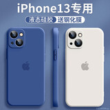 英悦 适用苹果13手机壳iPhone13Pro Max新款镜头全包防摔Mini男简约女硅胶超薄保护套高端十三高级高档 苹果13【海蓝色】液态硅胶·内里植绒·贈钢化膜