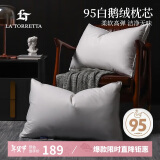 La Torretta枕头枕芯 羽绒枕 95白鹅绒枕头芯高弹星级酒店贡缎鹅绒枕头一只装