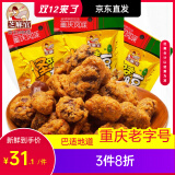 芝麻官 怪味胡豆32g*20袋兰花豆重庆特产麻辣蚕豆休闲小吃零食香辣炒货