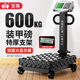 至尊（ZHIZUN）称重电子秤300-500公斤台秤商用秤工业用电子称猪轮子秤地磅秤 600公斤、双显+超厚支架、45*60、圆孔充电