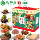 绿柳居中华老字号清真食品南京特产桂花盐水鸭酱鸭牛肉烧鸡中秋月饼礼盒 绿柳居 金陵伴手礼礼盒1240g