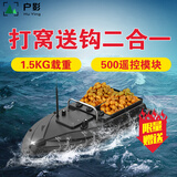 户影 打窝船智能船送钩船500米遥控模块自动打窝器钓鱼船渔具打窝 单仓+3个电池（续航6小时）