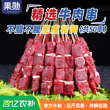 果勋牛肉串 净重650g 共50串 春日烧烤食材套餐生鲜牛肉BBQ烤串
