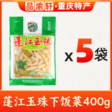 阿蓬江重庆特产正宗阿蓬江宝塔玉珠400g*5袋地牯牛泡椒山椒下饭菜宝塔菜 蓬江宝塔玉珠400gx5袋（推荐）