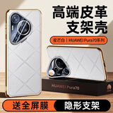 xoomz适用于华为pura70pro手机壳p70pro+保护套ultra全包超薄防摔镜头支架真素皮印花简约女男款 【星芒白】镜头全包支架 | 奢华真皮手感 华为 Pura70