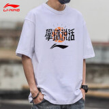 李宁（LI-NING）t恤男短袖衣服运动服饰篮球体恤夏季2024冰丝速干跑步男士健身装 标准白【拿球说话】 L(175)