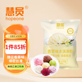 慧员（hopeone）香草味软冰淇淋粉1kg甜筒雪糕奶球夏季冷饮冰激凌粉商用家用甜品