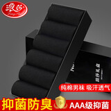 浪莎袜子男纯棉袜子夏季中筒商务休闲袜纯色抑菌透气男士袜子全棉吸汗 【经典纯色】黑色6双