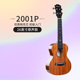 歌芮拉尤克里里2001初学者入门儿童少女学生单板乌克丽丽小吉他 26英寸合板+配件教学