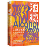 酒瘾 人们为何饮酒 人们如何改变