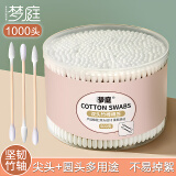 梦庭 双头棉签1000头一次性尖头圆头清洁化妆掏耳朵多功能棉棒 500支