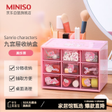 名创优品（MINISO）三丽鸥九宫屉收纳盒 桌面收纳首饰收纳盒17.1*11.1*12.4cm