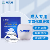爱牙牙防磨牙牙套夜间成人咬合垫颌垫睡觉牙套防磨牙神器透明硅胶牙套