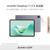 HUAWEI MatePad 11.5''S 灵动款华为平板电脑144Hz高刷2.8K全面屏娱乐学生学习8+256GB WIFI深空灰