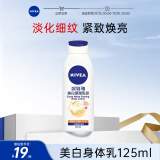 妮维雅（NIVEA）美白弹润乳液125ml 补水保湿身体乳女士 焕亮润肤乳