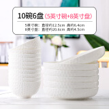 富彩陶瓷加大加深口圆菜盘子陶瓷大汤盘创意纯白骨瓷餐具圆饭盘菜碟 10碗6盘【5碗+8窝盘】