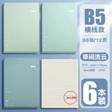 得力笔记本本子高颜值文具大学生考研专用软面抄记事本错题本车线练习作业本初高中学生用缝线本 B5/横线/草间流云6本