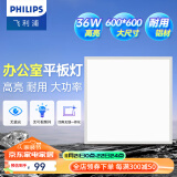 飞利浦（PHILIPS）LED集成吊顶灯平板灯厨房灯卫生间浴室灯面板灯厨卫铝扣板灯具 【高亮大尺寸】36w中光600x600