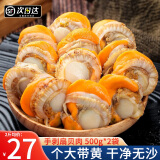 尚致扇贝肉新鲜冷冻去壳大扇贝无沙带黄海鲜水产贝类 【2斤】扇贝肉500g*2袋