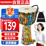 莫森（MOSEN）8英寸轻型非洲鼓 ABS材料儿童初学练习丽江手拍鼓 免调音琥珀黄