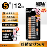 金霸王(Duracell)5号碱性电池12粒装  适用博朗耳温枪/血糖仪/鼠标/键盘/血压计/电子秤/遥控器/儿童玩具