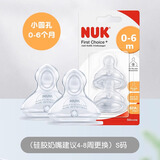 NUKNUK德国进口宽口径硅胶乳胶奶嘴母乳超软防胀气单孔奶嘴2只装 硅胶0-6月 S号 2只装