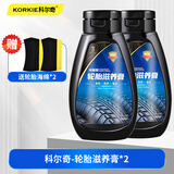 科尔奇（KORKIE）汽车轮胎蜡光亮剂持久防老化防裂轮胎膏养护轮胎保养去污上光油增 轮胎滋养600ML【两瓶更实惠】
