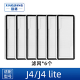 骁将  适配云鲸J4/J4 Lite扫地机器人配件尘袋边刷过滤网滤芯集尘袋抹布拖布清洁液清洗剂滚刷耗材 【J4/J4 Lite】6个滤网