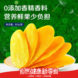 良品铺子 轻甜芒果干80g芒果片水果干蜜饯果脯休闲零食休闲小吃