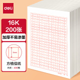 【开学必备】得力(deli)10本装400格作文纸信纸信稿纸加厚信笺本文稿纸16K20张 3433-4