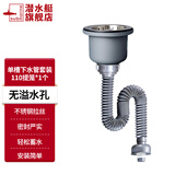 潜水艇（Submarine） 厨房洗菜盆下水管套装单槽下水器加长排水管阳台洗衣池水槽提笼排水管配件 【无溢水口】单槽110mm下水器套装