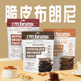 I'm bruno 布朗尼脆片60g*3包巧克力/摩卡/奶茶 泰国进口 坚果饼干网红零食