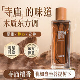 格蒙檀道檀木味寺庙香味木质香调情人节七夕礼物持久中性淡香水古风