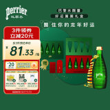 Perrier巴黎水艺术大师限定好运圈圈礼盒法国进口气泡水311ML（4瓶）